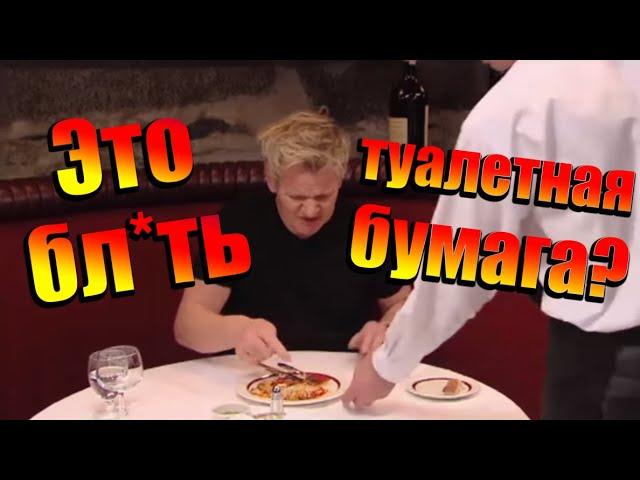 Гордон Рамзи пробует «свежие» баклажаны трёхнедельной давности (Kitchen Nightmares)