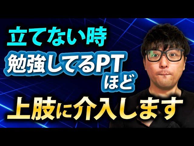 立ち上がり改善には上肢に介入しよう