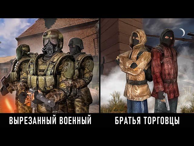 8 САМЫХ ПЛОХИХ ПЕРСОНАЖЕЙ в S.T.A.L.K.E.R. ЧИСТОЕ НЕБО