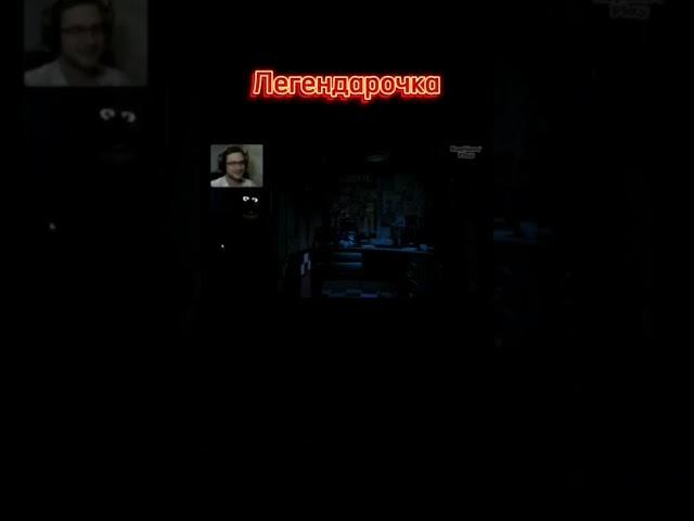 КУПЛИНОВ ВО ФНАФ 1! #kuplinov_play #short #fnaf1 #kuplinovсмешныемоменты