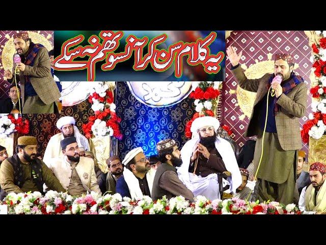 Ahmad Ali Hakim Naats - Heart Touching New Kalam - Mehfil e Naat Ujala Education Center Ravi Ryan