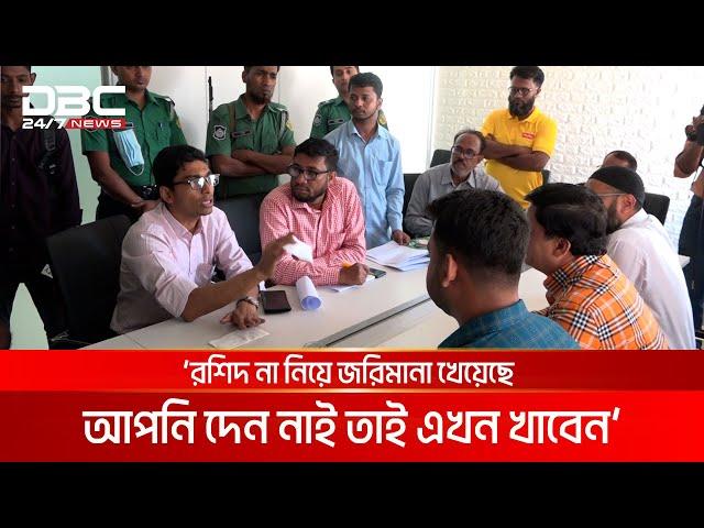 রশিদ দেয়া নেয়ার প্রশ্নে অনড় নির্বাহী ম্যাজিস্ট্রেট | DBC NEWS