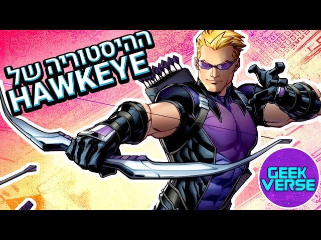 ההיסטוריה של הנוקמים: הוקאיי (Hawkeye)