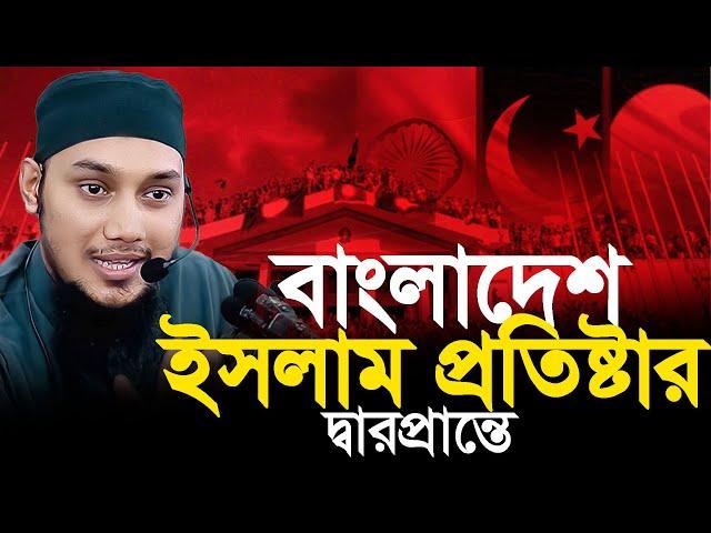 নতুন ওয়াজ  আবু ত্বহা মুহাম্মদ আদনান || Abu TOha Muhammad Adnan | Taw Haa Tv