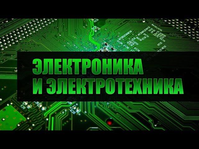 Electrical and Electronics. Lecture 3. Method of calculation of sinusoidal current circuits