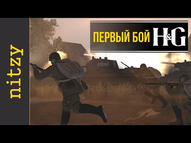 Первый бой - гайд по Heroes and Generals