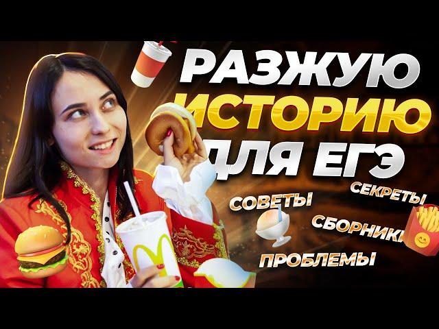 С чего начать подготовку к ЕГЭ по истории, если ты полный ноль?