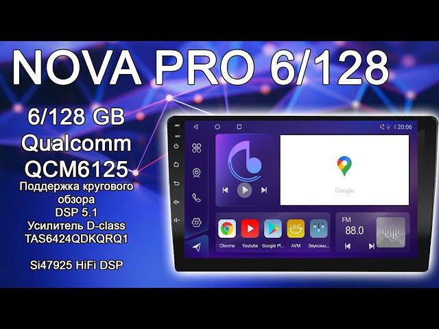 NOVA PRO 6/128 Gb ЛУЧШИЙ ВО ВСЕМ!!!