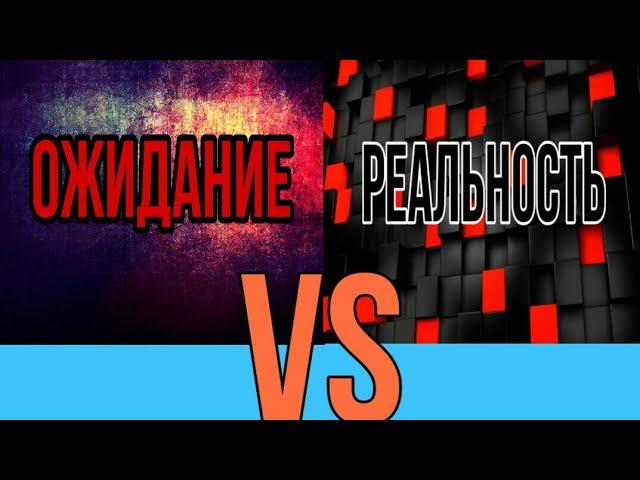 ОЖИДАНИЕ VS РЕАЛЬНОСТЬ В BRAWL STARS.