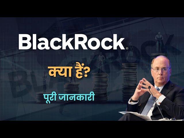 What is Black Rock? – [Hindi] – Quick Support