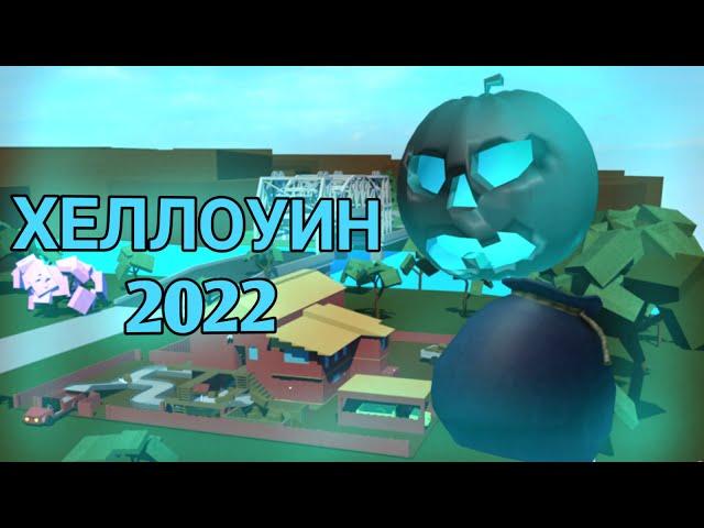 ХЕЛЛОУИН 2022 | Обзор | Lumber Tycoon 2