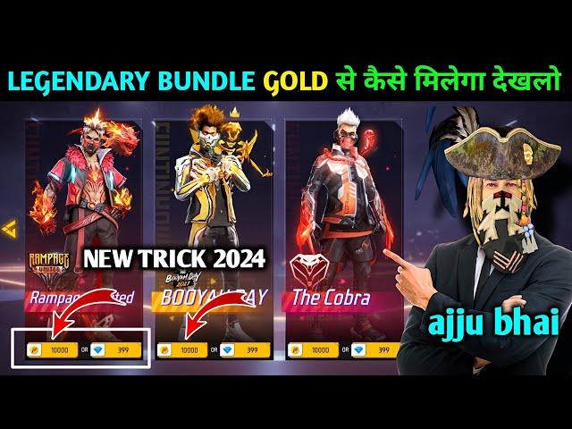 legendary outfit bundle gold से मिल रहा है लेलो | how to unlock legendary bundle in free fire