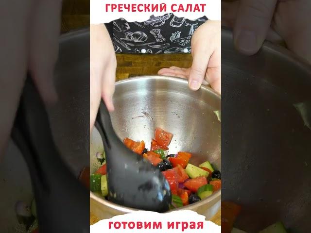 Лучший летний салат так ещё и за две минуты! Готовлю Греческий салат