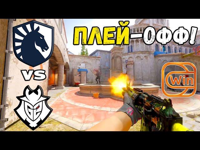 ЧЕТВЕРТЬФИНАЛ! G2 vs Liquid - ХАЙЛАЙТЫ - ESL Pro League Season 20 | КС2