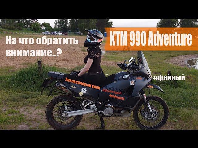 КТМ 990 | Подготовка мотоцикла | Review KTM 990 Adventure