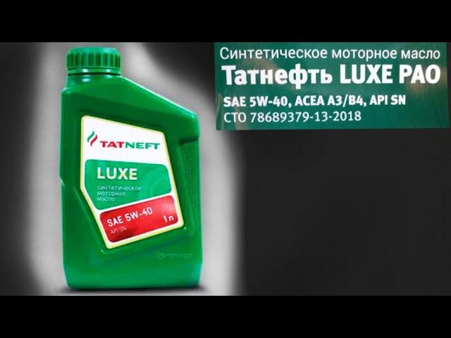 Правда о Татнефть LUXE PAO 5W40