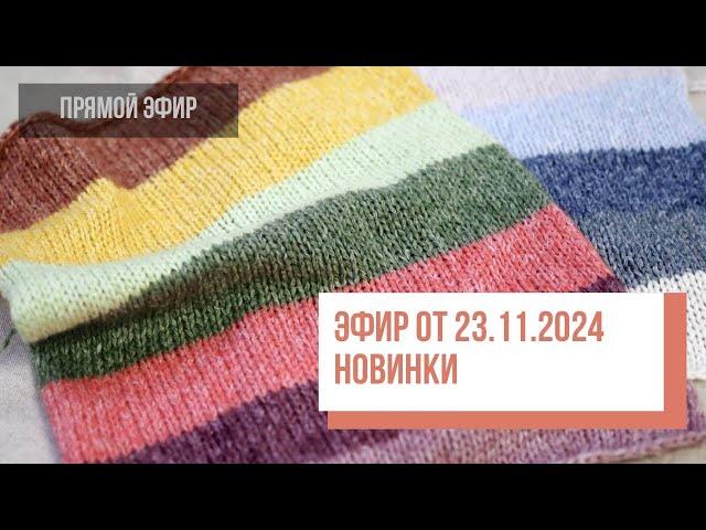 Two hands - Прямой эфир по НОВИНКАМ пряжи от 23.11.2024