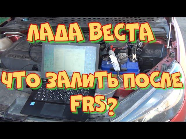 Прошивка Лада Веста SVZ, FRS, Челяба, ММК, Паулюс и другие. Прошивка М86 своими руками