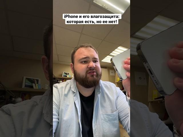 iPhone и его влагозащита: которая есть, но ее нет!