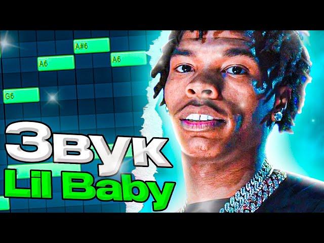 Черные Биты Для Lil Baby за 5 Минут!