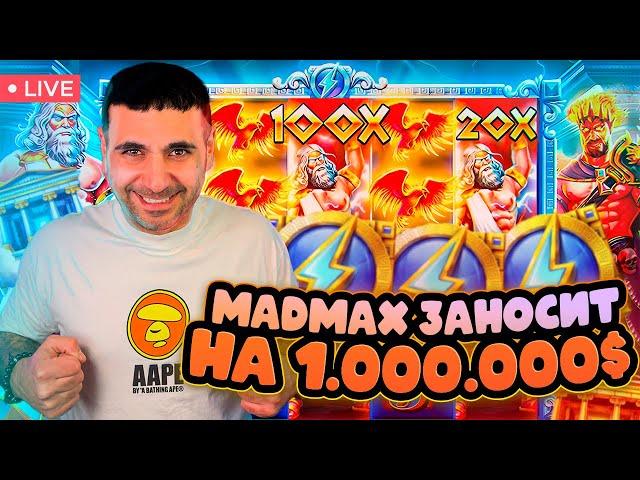 MADMAX ЛОВИТ МАКСВИН ЗАНОСЫ НЕДЕЛИ  #shorts #шортс