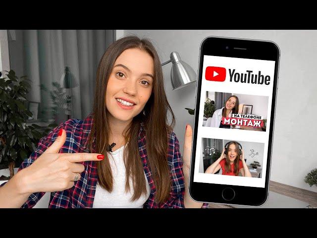 Превью на YouTube | Как Поставить Обложку для Видео на Ютуб с Телефона