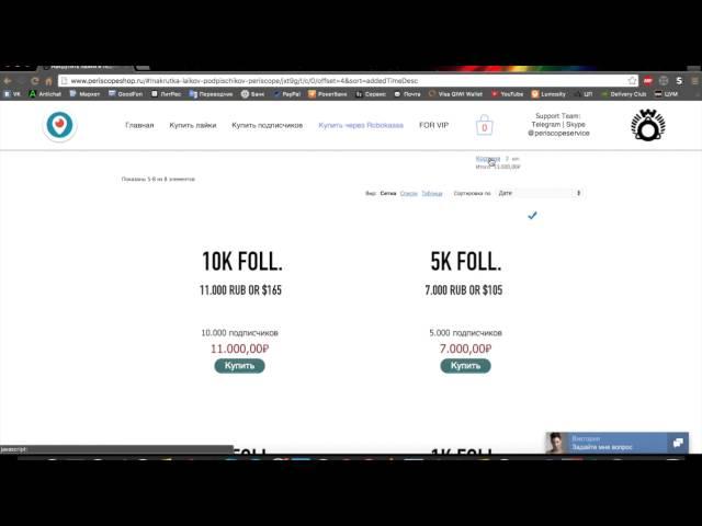 PERISCOPESHOP.RU накрутка подписчиков и лайков в Periscope
