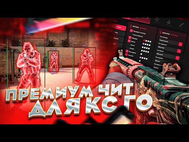 ПРИВАТНЫЙ ЧИТ для CS:GO | HAUNTED PROJECT | ДО ГЛОБАЛА С СОФТОМ в КС ГО