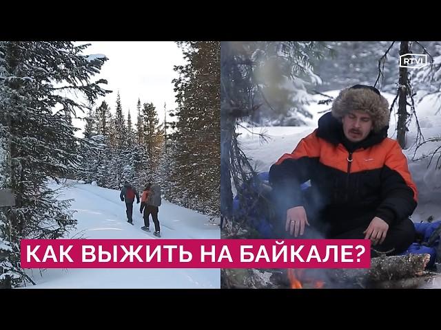 Уроки выживания на Байкале: как продержаться в лесу до прихода спасателей?