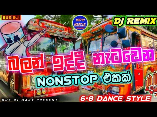 New sinhala song dj nonstop |2021 bus dj |new bus dj song sinhala|bus dj remix 2021 nonstop|dj remix