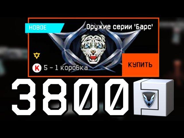 САМАЯ ДОРОГАЯ КОРОБКА УДАЧИ WARFACE. ДОНАТ БАРС ВАРФЕЙС