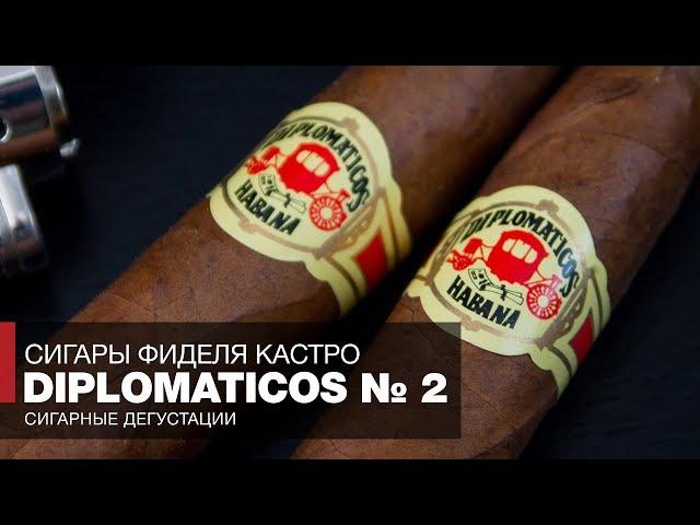 Еще одна сигара Фиделя – Кубинские сигары Diplomaticos No 2