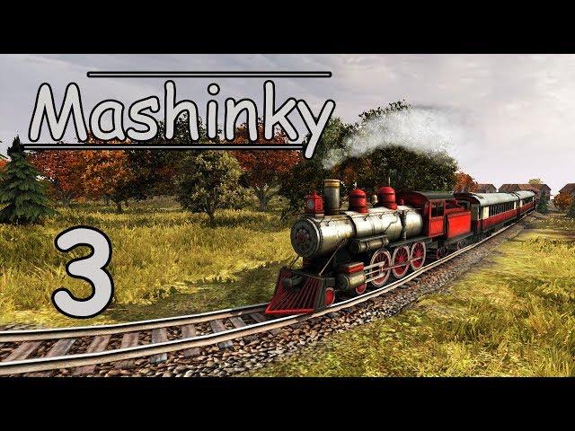 Mashinky ● S2 Серия 3 - Как улучшить заводы