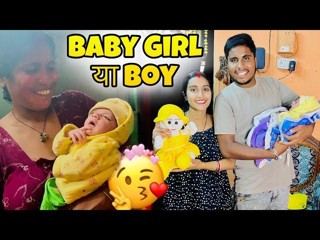 Baby Girl या Boy Gender Reveal हो गया Finally 