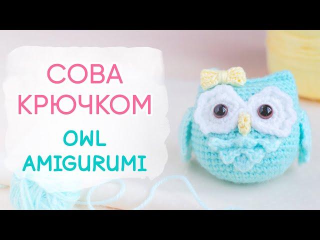 Миленькая сова амигуруми | Easy Owl Amigurumi Pattern