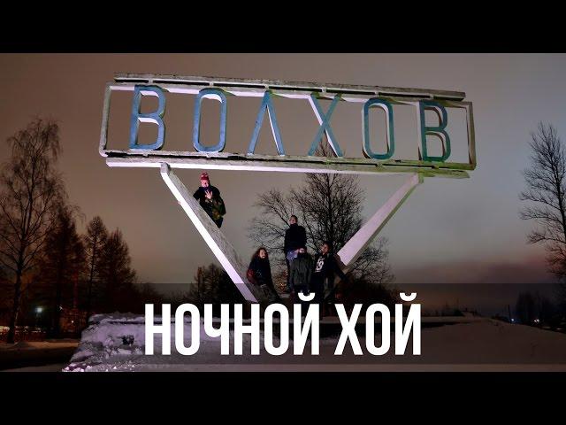 Волхов. Бессмысленный и беспощадный