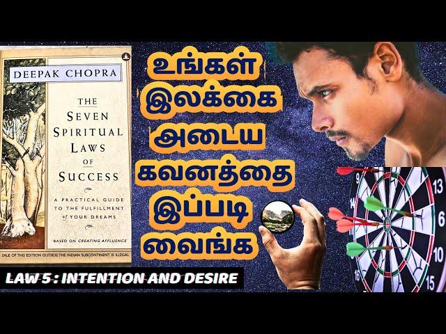 பிரபஞ்ச ஆற்றலை பயன்படுத்துவது எப்படி ? | the spiritual laws of success deepak chopra book review