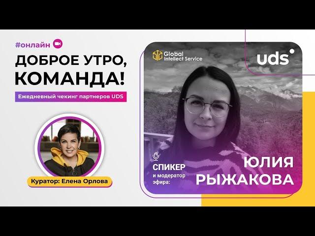 UDS-DAY НА ЛАЙТЕ: КАК ЗАРАБОТАТЬ ДЕНЕГ И НЕ ЗАДОЛБАТЬСЯ. Юлия Рыжакова