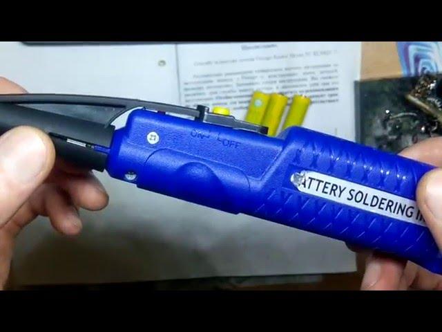 Паяльник на батарейках. Soldering iron battery powered battery