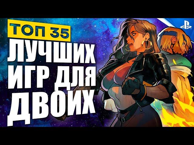 ТОП 35 ЛУЧШИХ ИГР НА ДВОИХ PS4 И PS5 [2023]