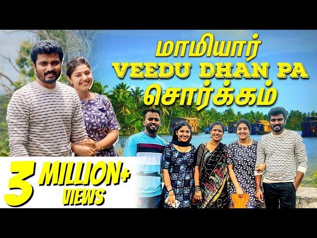 மச்சினிச்சிக்கு கல்யாண விருந்து | Shreya's Hometown-ல் Sema கலாட்டா | Sidhu & Shreya