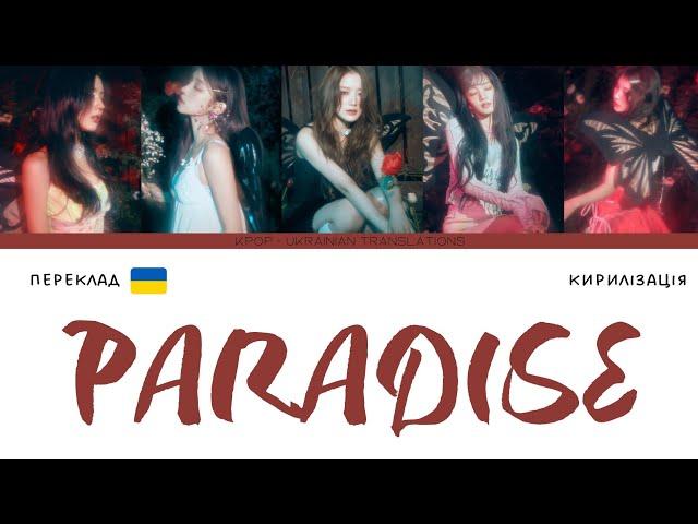 (G)I-DLE '(여자)아이들' - ‘Paradise’ (переклад українською/кирилізація) (Color Coded Lyrics)