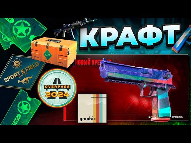 КРАФТ НОВОГО DESERT EAGLE ЗВЁЗДНАЯ АРКАДА ИЗ КОЛЛЕКЦИИ ГРАФИЧЕСКИЙ ДИЗАЙН В КС 2! CS2