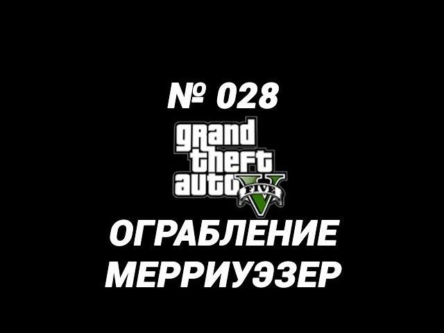 028 Grand Theft Auto V Let's Play 60fps 1080p