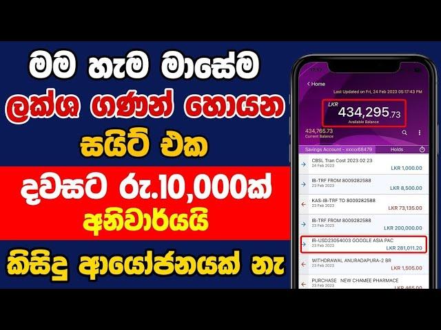 මේ මාසෙත් රුපියල් 120,000ක් | Google Adsense Payment Proof Video | How to earn money adsense