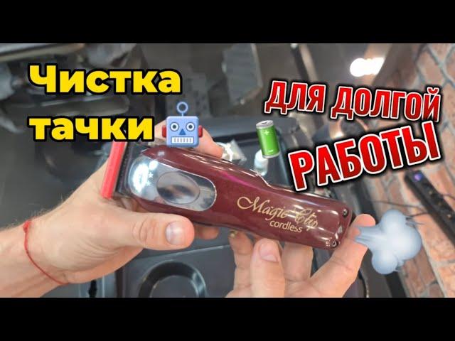 Как почистить машинку Wahl Magic Clip и Moser pro | Настройка машинки для стрижки