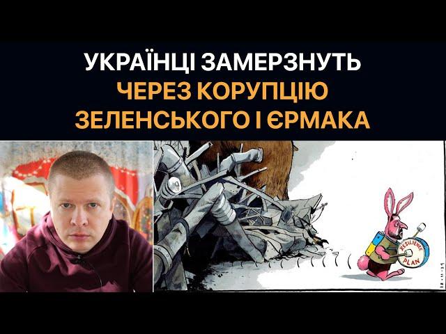 Британія: Українці будуть сидіти без світла через Єрмака