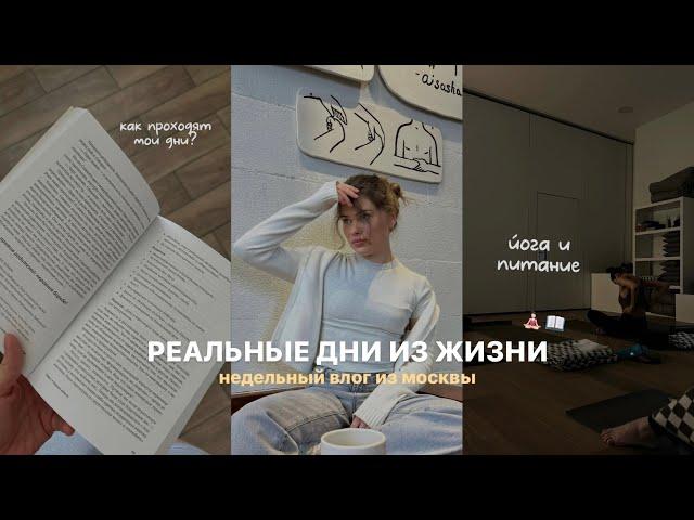 реальные дни из жизни | йога,сборы чемодана и весна