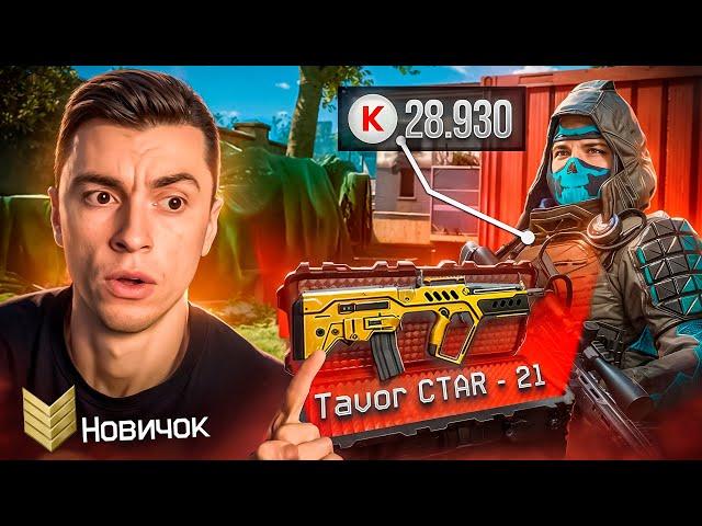 Я СТАЛ НОВИЧКОМ НА 4 ЧАСА! ЗАДОНАТИЛ 28.000К и ОФИГЕЛ - WARFACE