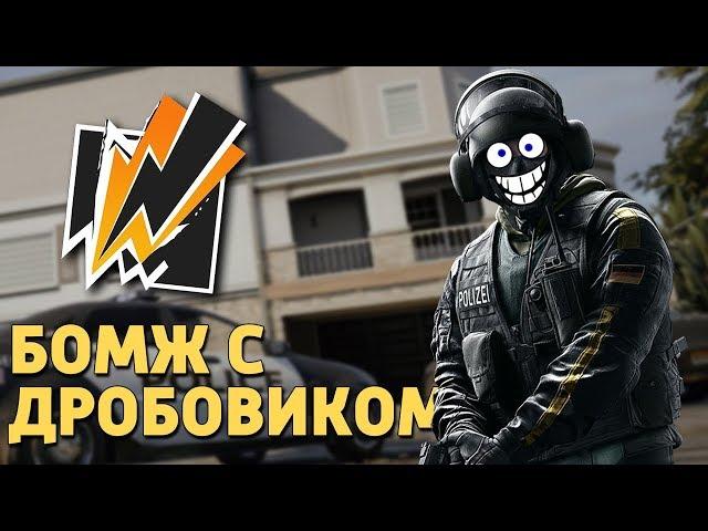 Бомж с дробовиком - Bandit /Rainbow Six Siege